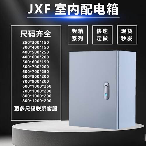 基业配电箱室内控制箱配电柜设备箱壁挂式电控箱强电布线箱非标定