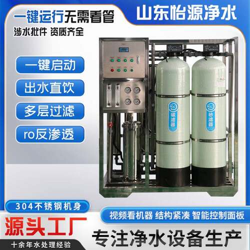 厂家供应ro反渗透净水设备商用大型反净水机水厂现货工业水
