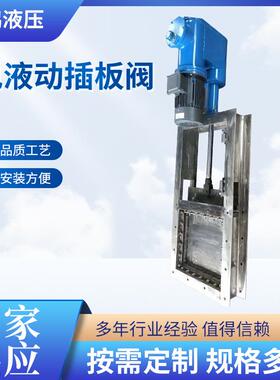 电液动插板阀液压方形螺旋闸门方口圆口平板闸门插板阀