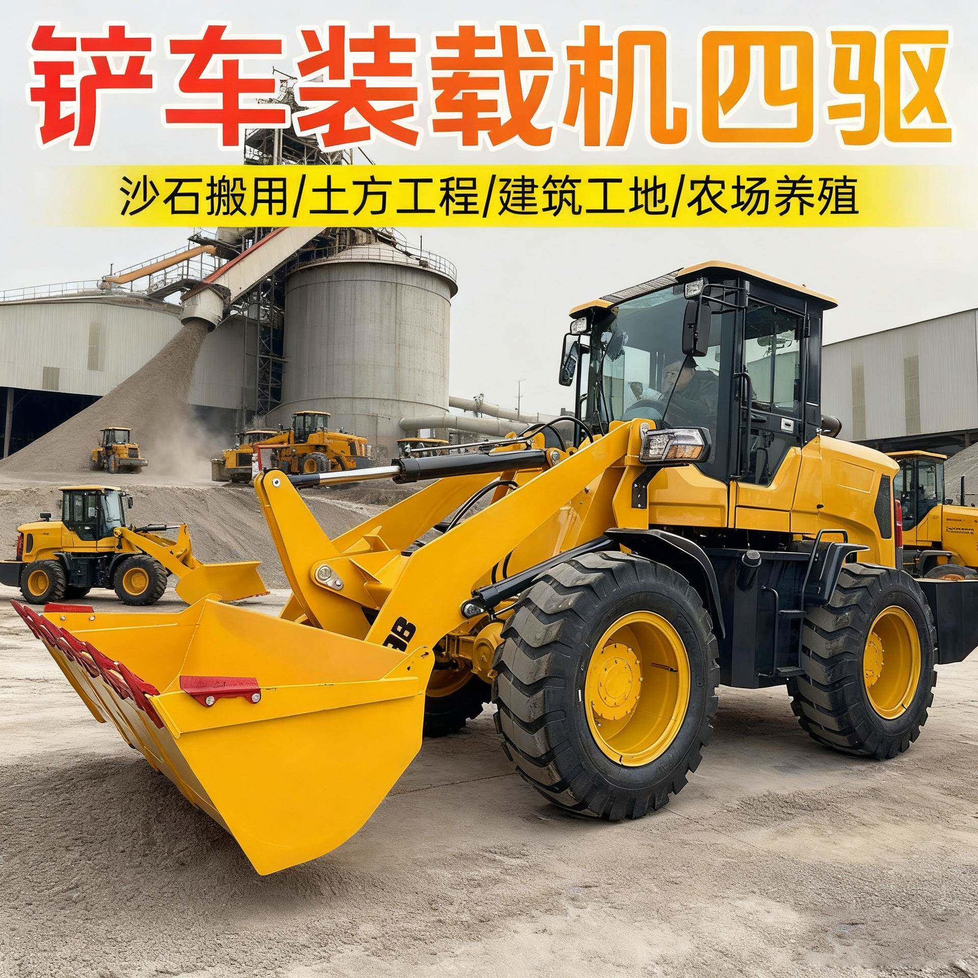 铲车装载机四驱抓木机家用扫雪养殖矮棚加长臂装粮王20柴油小铲车