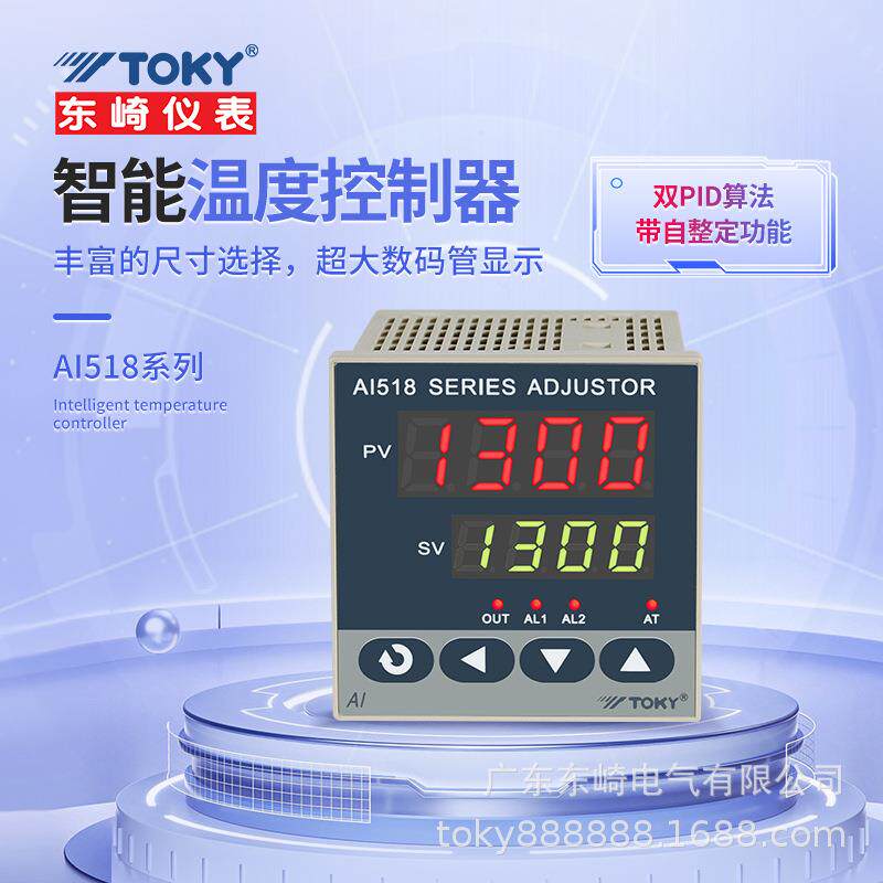 TOKY东崎AI518数显智能温度控制器电子温控表可调温度220v控温