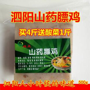 苏北宿迁泗阳特产正宗山药膘鸡纯手工剁馅肉1斤包邮买4送酸菜1斤