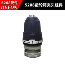 大有无刷手电手钻5208配件棘轮自锁夹头开关机壳原厂电机齿轮箱