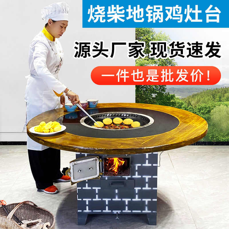 无烟铁锅炖灶台桌柴火鸡专用灶烧柴商用地锅鸡大锅台烧木柴两用桌