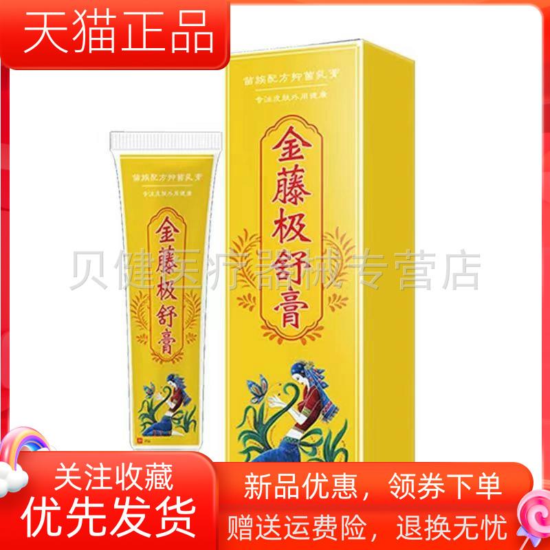 青遥娇天猫正品装俏肤灵金藤极舒膏天貓旗艦店官方授权