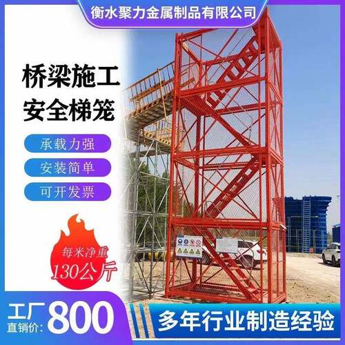 安全梯笼桥梁施工安全爬梯盖梁施工平台墩柱平台基坑通道笼梯