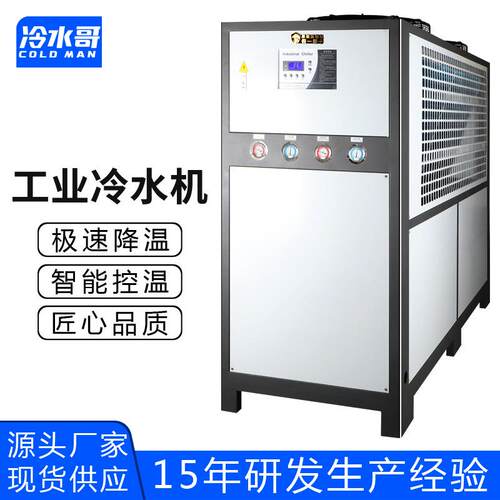 工业冷水机25匹风冷壳管式低温冰水机制冷机组注塑模具厂家