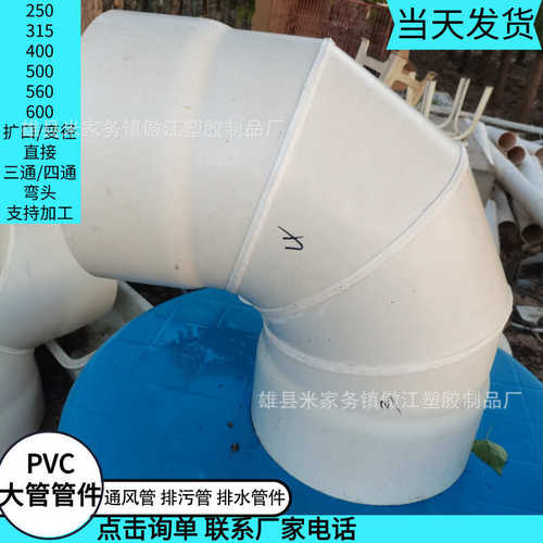 管 泄水直接管315630pvc弯头三通桥梁弯头变排水管变500篦径
