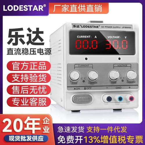 LODESTAR乐达LP3005D 30V5A数显电源可调直流稳压电源 线性电源