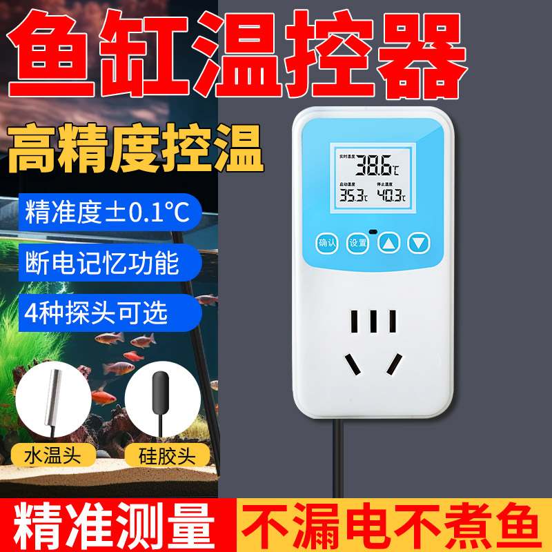 温度控制器高精度鱼缸温控器数显智能全自动养殖水温测量计温度计
