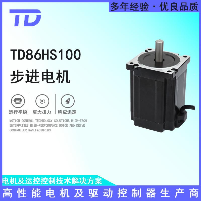 TD86HS100步进电机大扭矩电机可配套驱动器厂家直销
