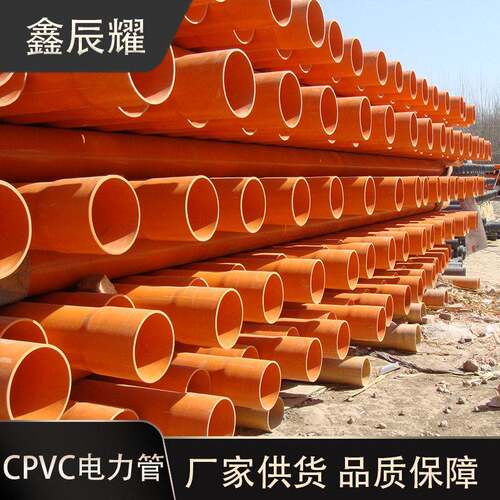 cpvc电力电缆保护穿线管通讯电缆预埋排管厂家电力工程塑料管材