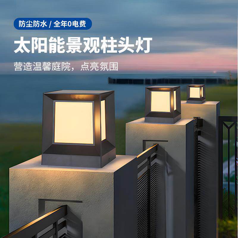 太阳能接电柱头灯钢化玻璃七色光太阳能门柱灯方形20cm户外庭院灯