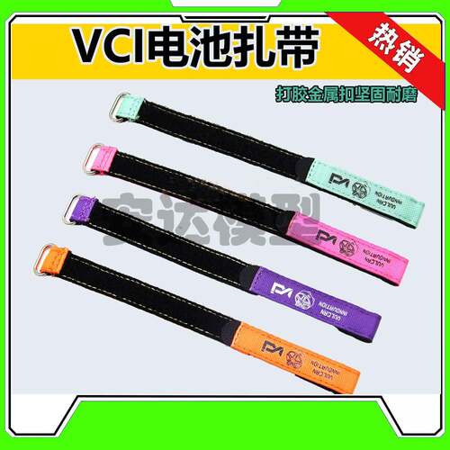 VCI电池扎带无人机FPV穿越机电池绑带魔术贴竞赛专用防滑打胶耐磨