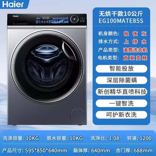 H.aier/海.尔 EG100MATE85S新款直驱精华洗全自动家用滚筒洗衣机
