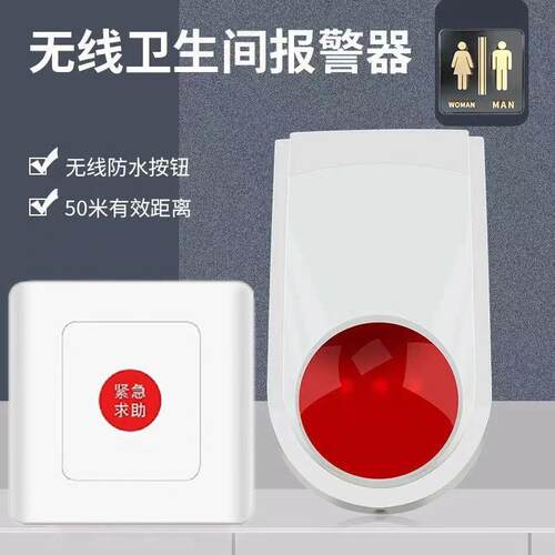 残生疾卫间报警器无线无障碍0085残卫公声共厕所光人一键紧急呼叫