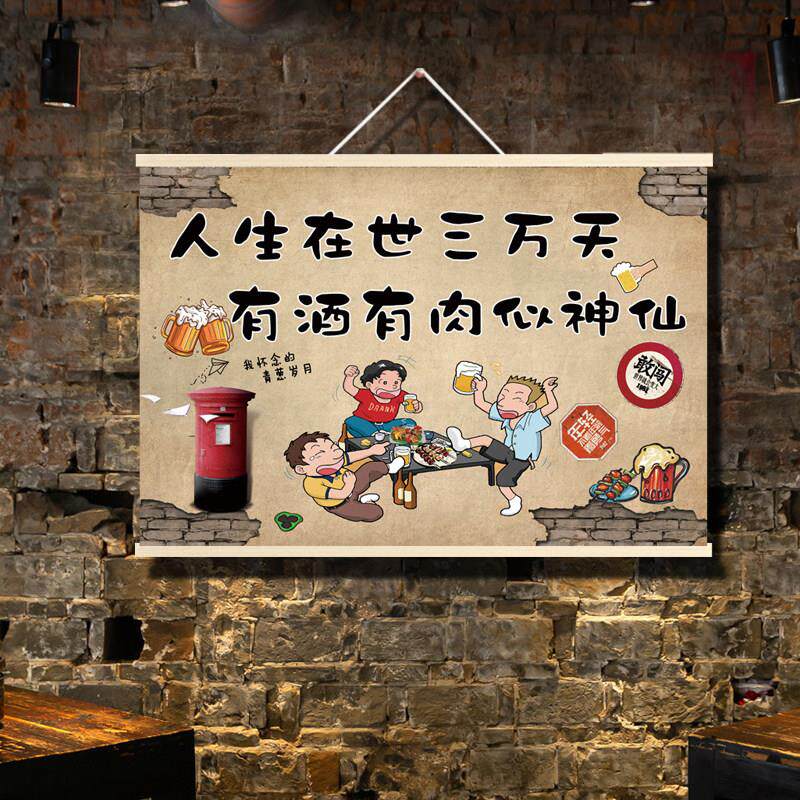 人生在世三万天创意文字挂布画 画烧烤肉小吃店饭厅火锅店背景墙
