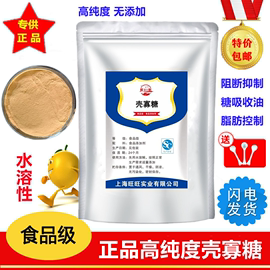 食品级壳寡糖粉甲壳素壳聚糖升级产品阻断抑制糖，吸收油脂肪控制