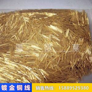 镀金/镀银铜线铜条 连续镀金五金件 镀金紫铜线 科研实验镀金线