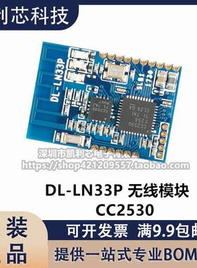 原装 DL-LN33P ZigBee无线串口自组网模块 CC2530/mesh 支持开票
