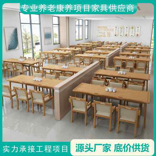实木老年桌适老化餐桌椅组合养老院公寓家具敬老院康养机构休闲桌