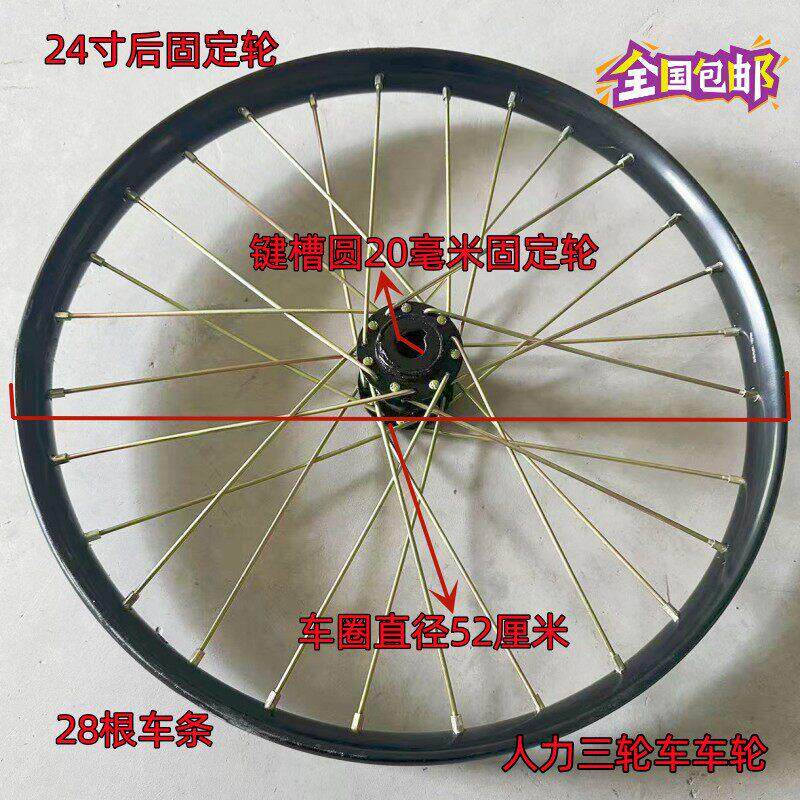 24寸人力三轮车车轮环卫三轮车前后车圈老式脚蹬三轮车前后轮总成