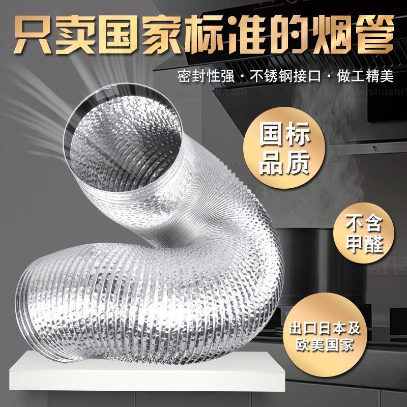 抽油烟机排烟管厨房通用管道国标管商用机加厚铝箔排风管伸缩软管