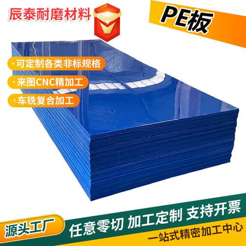 定制抗静电聚乙烯板可切割蓝色聚乙烯pe板阻燃聚乙烯PE塑料板