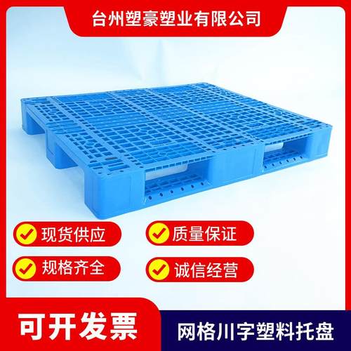 1200*1200加钢管网格川字塑料托盘1米2*1米2重型塑料垫板塑胶栈板