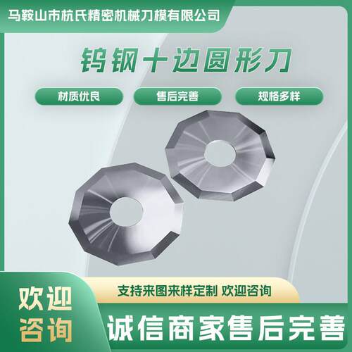 钨钢十边形圆刀片裁床电脑切割机刀裁布十边圆形刀片小圆刀片