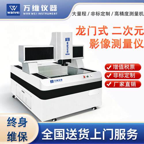 龙门式二次元影像测量仪WV-6050大量程影像仪探针式测量三坐