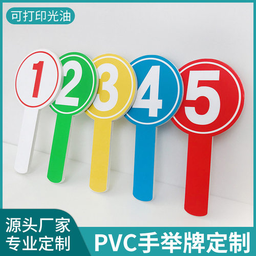 PVC广告牌举牌号码班级塑料卷材