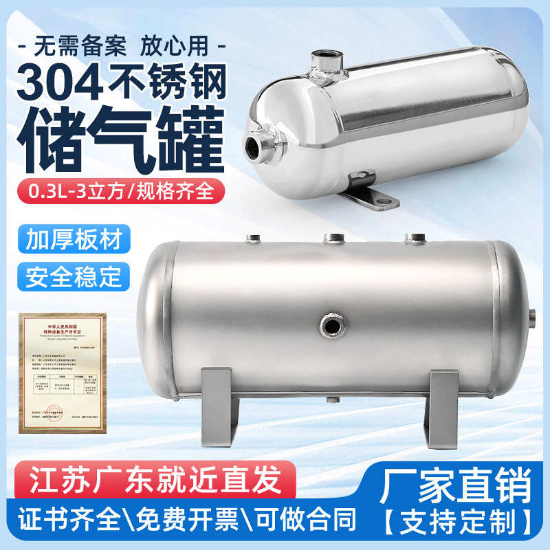 缓冲压缩空气不锈钢定制空压机气罐储储气罐包小型304气缸气筒储