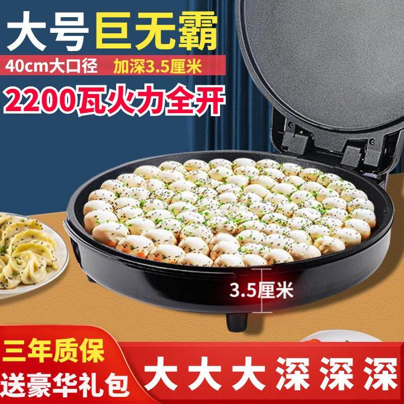 40CM大口径电饼铛家用双面加热可商用不粘锅加深加大煎饼锅烙饼锅