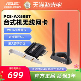 速发+wifi6网卡asus华硕pce-ax58btax3000双频无线网卡wifi6台式机pcie带蓝牙无线接收器支持160m