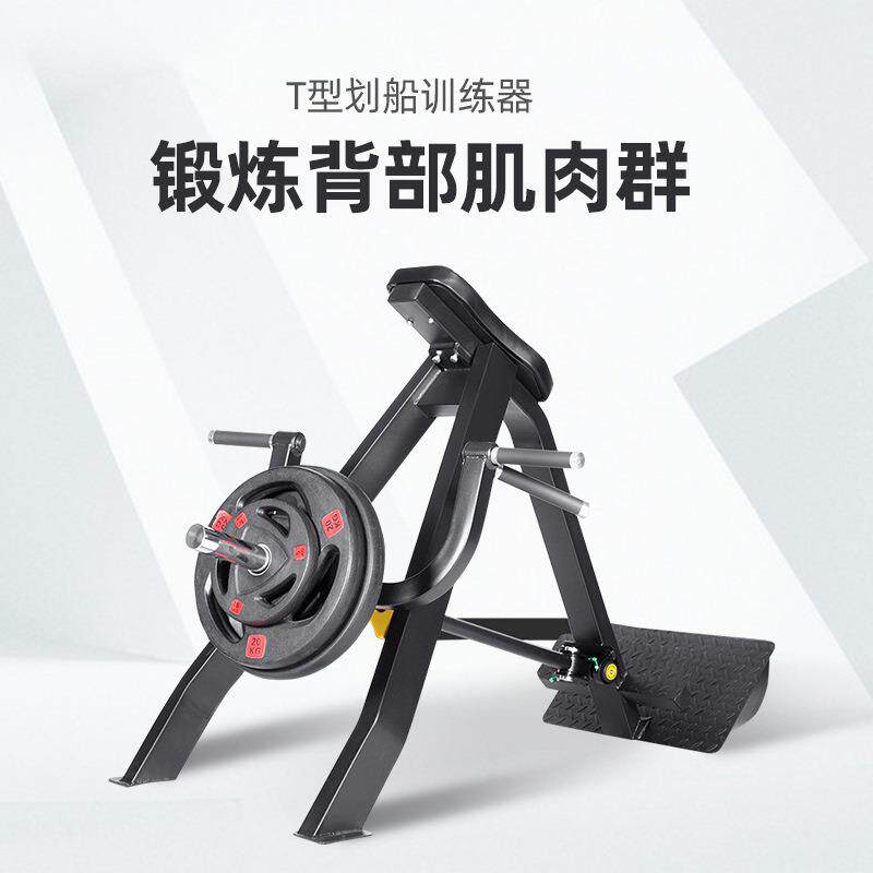 出口T型划船背部肌肉训练器商用手臂力量训练器挂片划船训练器