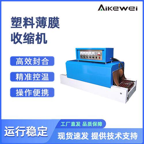 化妆品盒子收缩机热收缩膜包装机餐具薄膜手机盒礼盒收缩机