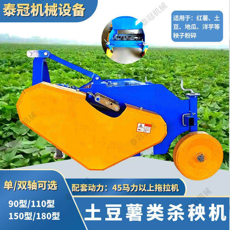 红薯杀秧机双轴可选四轮车带土豆洋芋地瓜马铃薯秧子粉碎机