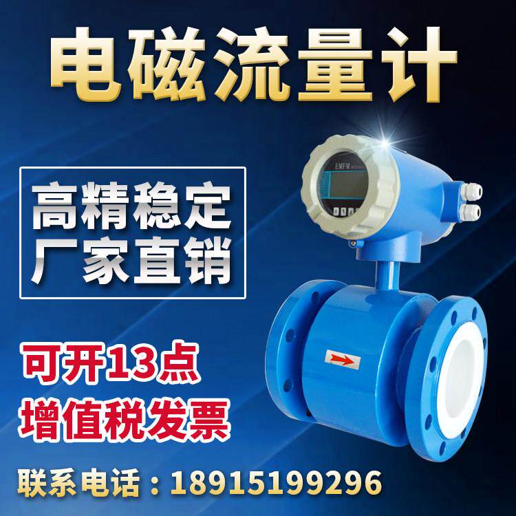 电磁流量计液体水电子数显分体管道式污水流量传感器分体式DN50