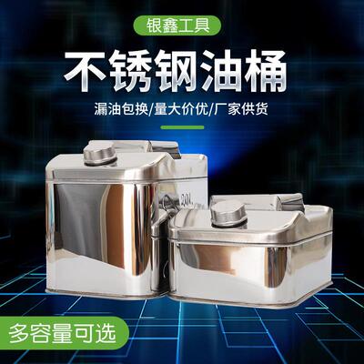 304不锈钢油桶加厚汽油桶柴油桶汽货车备用油箱40升20升现货