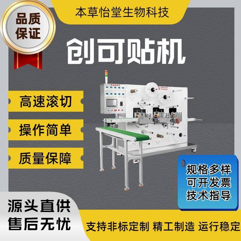 膏药滴注机双定位高速创可贴机全自动压模成型膏药工厂生产设备