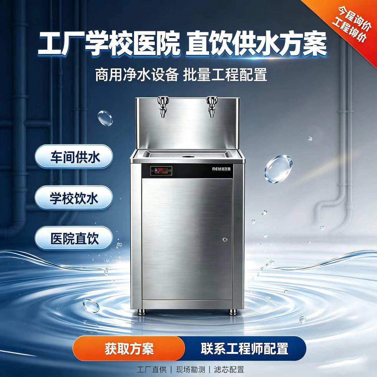 商用直饮机步进式开水器反渗透大容量学校工厂医院一开一温饮水机