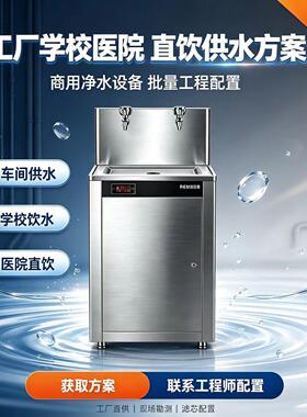 商用直饮机步进式开水器反渗透大容量学校工厂医院一开一温饮水机