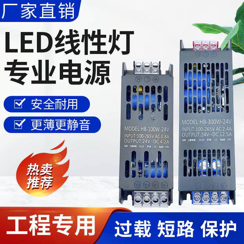室内LED长条线性灯开关电源灯带灯箱变压器静音发光字驱动24V电源