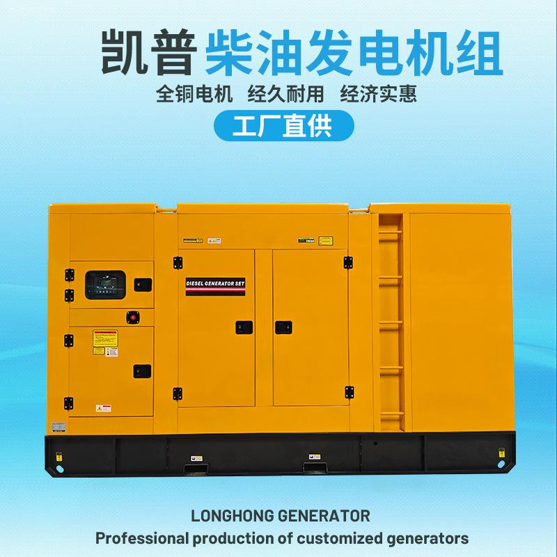 200kw静音柴油发电机组凯普发动机智能四保护180kw发电机佛山工厂