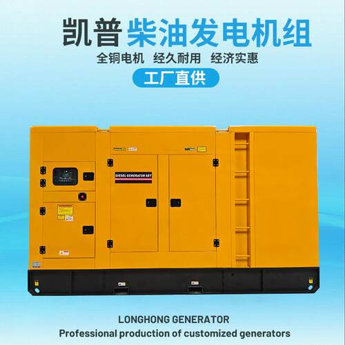 200kw静音柴油发电机组凯普发动机智能四保护180kw发电机佛山工厂