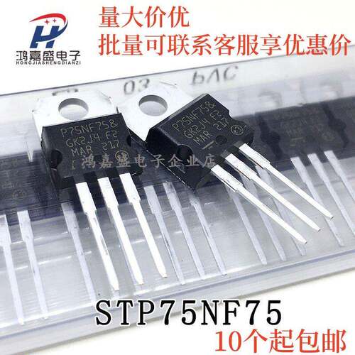 全新台产正品STP75NF75=P75N75场效电晶体 马达控制器逆变器常用