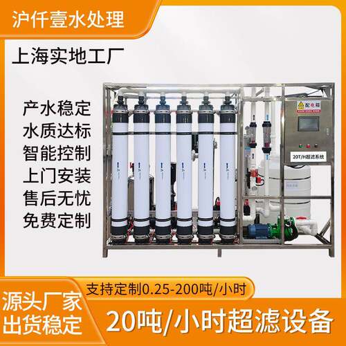 中水回用设备超滤设备印染废水造纸厂中水回用皮革废水处理设备