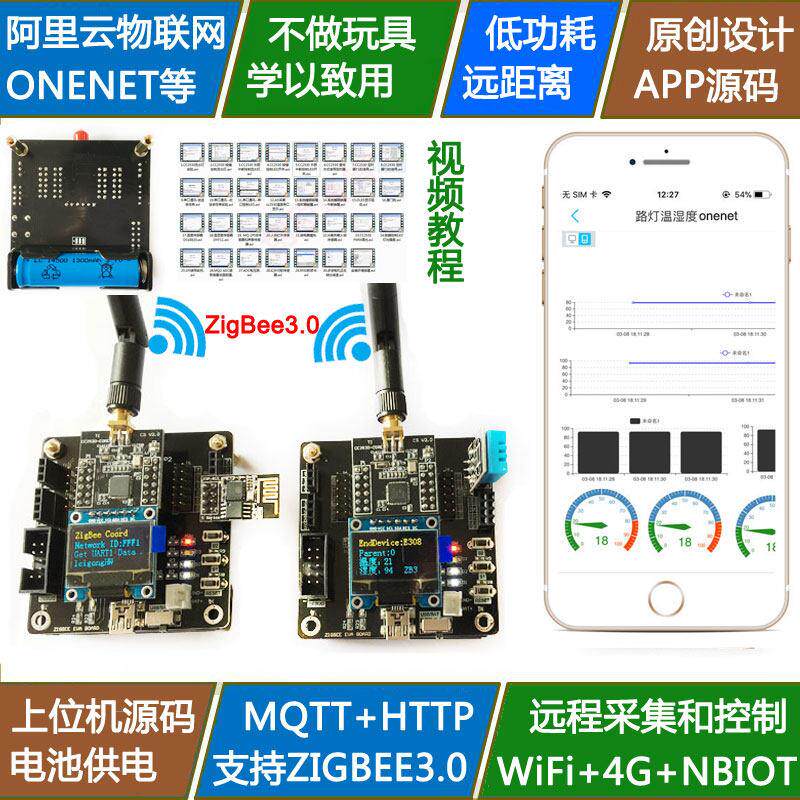 桦崟适用于创思ZigBee开发板CC2530 4G单片机WiFi模组 阿里云物联