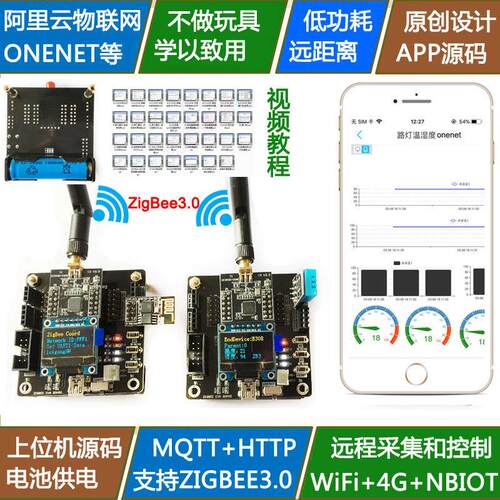 创思ZigBee开 发板3.0 CC2530 4G无线 线模组单晶片WiFi阿里云物